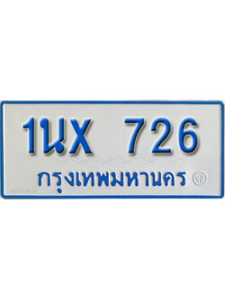 จองทะเบียนรถตู้ 726 – ทะเบียนรถตู้ 726 ทะเบียนรถตู้ 11 ที่นั่ง ป้ายขาวฟ้า หมวดใหม่ จากกรมขนส่ง