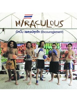 Miraculous - เพลงปลุกใจ / แผ่นซีล