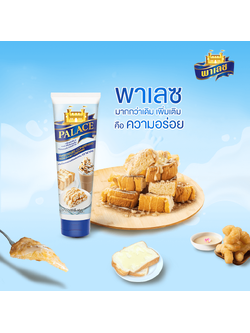 Palace พาเลซ หลอดบีบ 195 กรัม