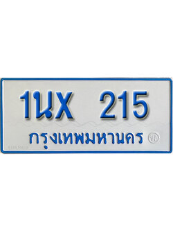 จองทะเบียนรถตู้ 215 – ทะเบียนรถตู้ 215 ทะเบียนรถตู้ 11 ที่นั่ง ป้ายขาวฟ้า หมวดใหม่ จากกรมขนส่ง