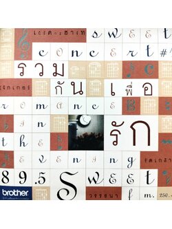 รวมศิลปิน – รวมกันเพื่อรัก Sweet Concert #1 / แผ่นดี