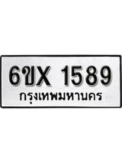 จองทะเบียน 1589 – ทะเบียนรถเลข 1589 หมวดใหม่เลขถูกใจจากกรมขนส่ง