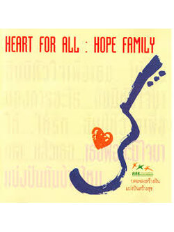 โฮป – Heart For All : Hope Family / ปกในมีจุดเหลือง / แผ่นดี