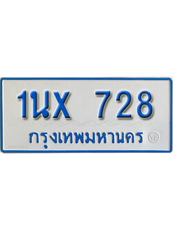 จองทะเบียนรถตู้ 728 – ทะเบียนรถตู้ 728 ทะเบียนรถตู้ 11 ที่นั่ง ป้ายขาวฟ้า หมวดใหม่ จากกรมขนส่ง