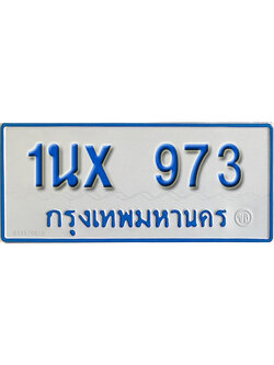 จองทะเบียนรถตู้ 973 – ทะเบียนรถตู้ 973 ทะเบียนรถตู้ 11 ที่นั่ง ป้ายขาวฟ้า หมวดใหม่ จากกรมขนส่ง