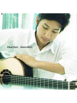 เอกชัย เจียรกุล – Guitar Solo: Ekachai Jearakul / แผ่นดี