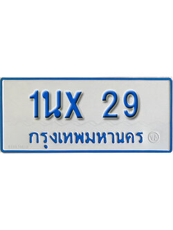 จองทะเบียนรถตู้ 29 – ทะเบียนรถตู้ 29 ทะเบียนรถตู้ 11 ที่นั่ง ป้ายขาวฟ้า หมวดใหม่ จากกรมขนส่ง