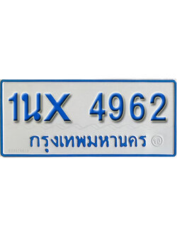 จองทะเบียนรถตู้ 4962 – ทะเบียนรถตู้ 4962 ทะเบียนรถตู้ 11 ที่นั่ง ป้ายขาวฟ้า หมวดใหม่ จากกรมขนส่ง