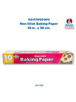กระดาษรองอบ Non Stick Baking Paper 10 m . x 30 cm. (09-7927)