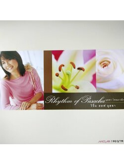 ออฟ ผุสชา - Rhythm of Pusacha / แผ่นดี