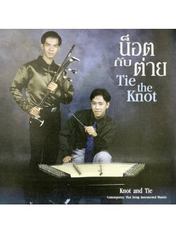 น็อตกับต่าย – Tie the Knot / แผ่นสภาพนางฟ้า