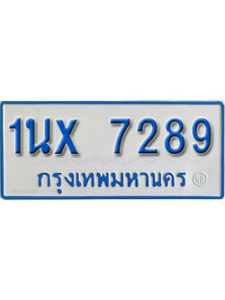 จองทะเบียนรถตู้ 7289 – ทะเบียนรถตู้ 7289 ทะเบียนรถตู้ 11 ที่นั่ง ป้ายขาวฟ้า หมวดใหม่ จากกรมขนส่ง