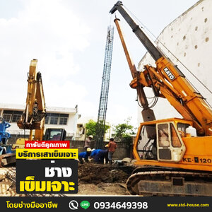 A11 บริษัทรับตอกเสาเข็ม