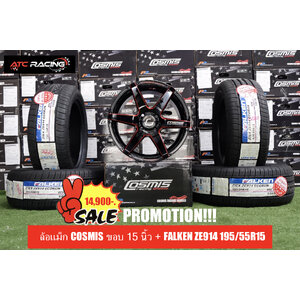 โปรโมชั่นล้อแม็ก Cosmis 15 นิ้ว + ยาง Dunlop LM705 195/55R15 ชุดละ 14,900 บาท