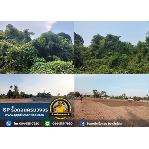 รับเหมารื้อถอน รับทุบตึก รื้ออาคาร รื้อถอนโครงสร้างเหล็ก ขนเศษปูน ถมที่ รื้อป่า โทร. 094-515-7920