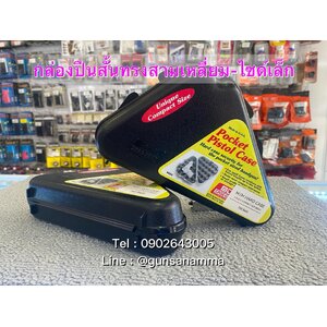 กล่องปืนสั้น