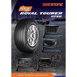 DEESTONE รุ่น ROYAL TOURER HT611 รุ่นใหม่ล่าสุด