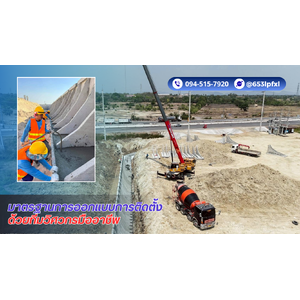 รับติดตั้งกำแพงกันดินตัว L (L-Shaped Retaining Wall) ติดต่อ. 094-515-7920