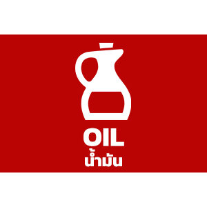 น้ำมัน / Oil