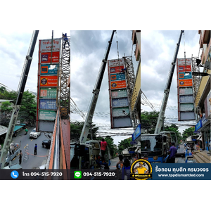 รับรื้อโครงเหล็ก ป้ายโฆษณา สิ่งปลูกสร้างทุกประเภท ติดต่อ 094-515-7920