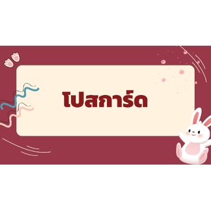 โปร์ดการ์ด