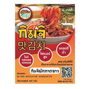 กิมจิ และ ซอสหมักกิมจิ