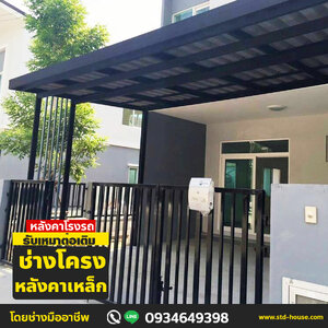 A15 ช่างโครงหลังคาเหล็ก