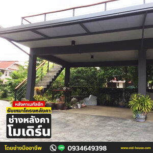 A19 ช่างหลังคาโมเดิร์น