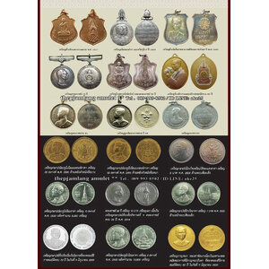 🙏🏻 เหรียญที่ระลึก - เหรียญรัชกาล - วัตถุมงคลรัชกาล - เหรียญกษาปณ์