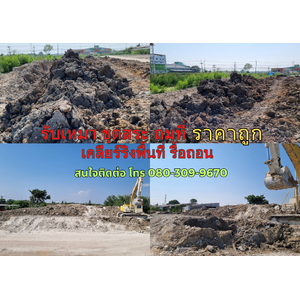 รับเหมา ขุดสระ ถมที่ ติดต่อ 080-309-9670