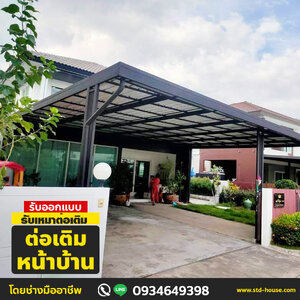 A14 ช่างต่อเติมหน้าบ้าน