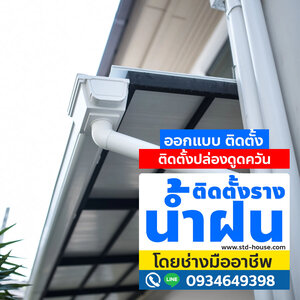 A3 ร้านรางน้ำฝน