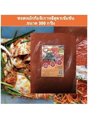 ซอสหมักกิมจิ สำเร็จรูป สูตรเกาหลีแท้ๆ300 กรัม สำหรับหมักผัก1กิโลกรัม