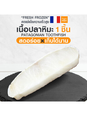เนื้อปลาหิมะ ฝรั่งเศส 100 กรัม | ปลาหิมะ สด-แช่แข็งความเร็วสูง | สดอร่อย x เก็บได้นาน
