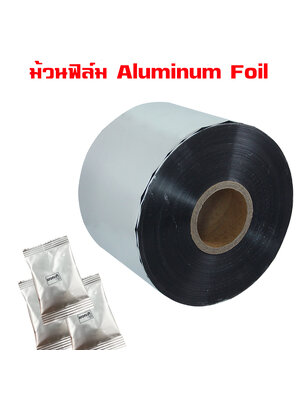 ม้วนฟิล์ม อลูมิเนียมฟอยล์ Aluminum Foil สีเงิน หน้ากว้าง 12 ซม (120mm)