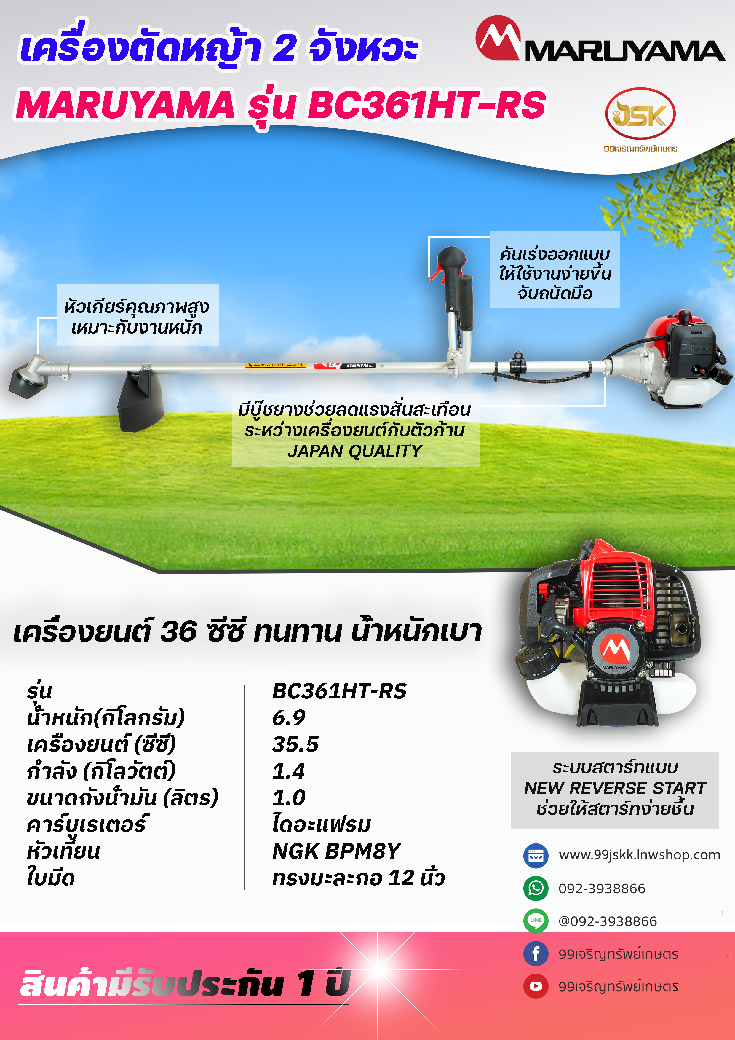 เครื่องตัดหญ้ามารูยาม่ารุ่นBC361HT-RS