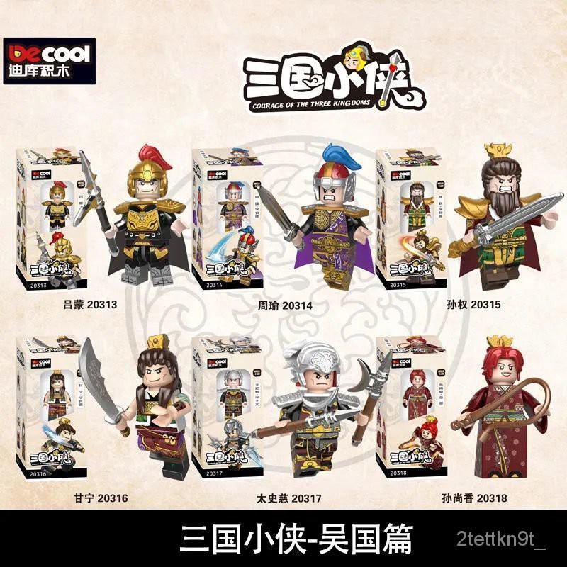 เลโก้จีน Decool 20313 -20318 ชุด Three Kingdoms