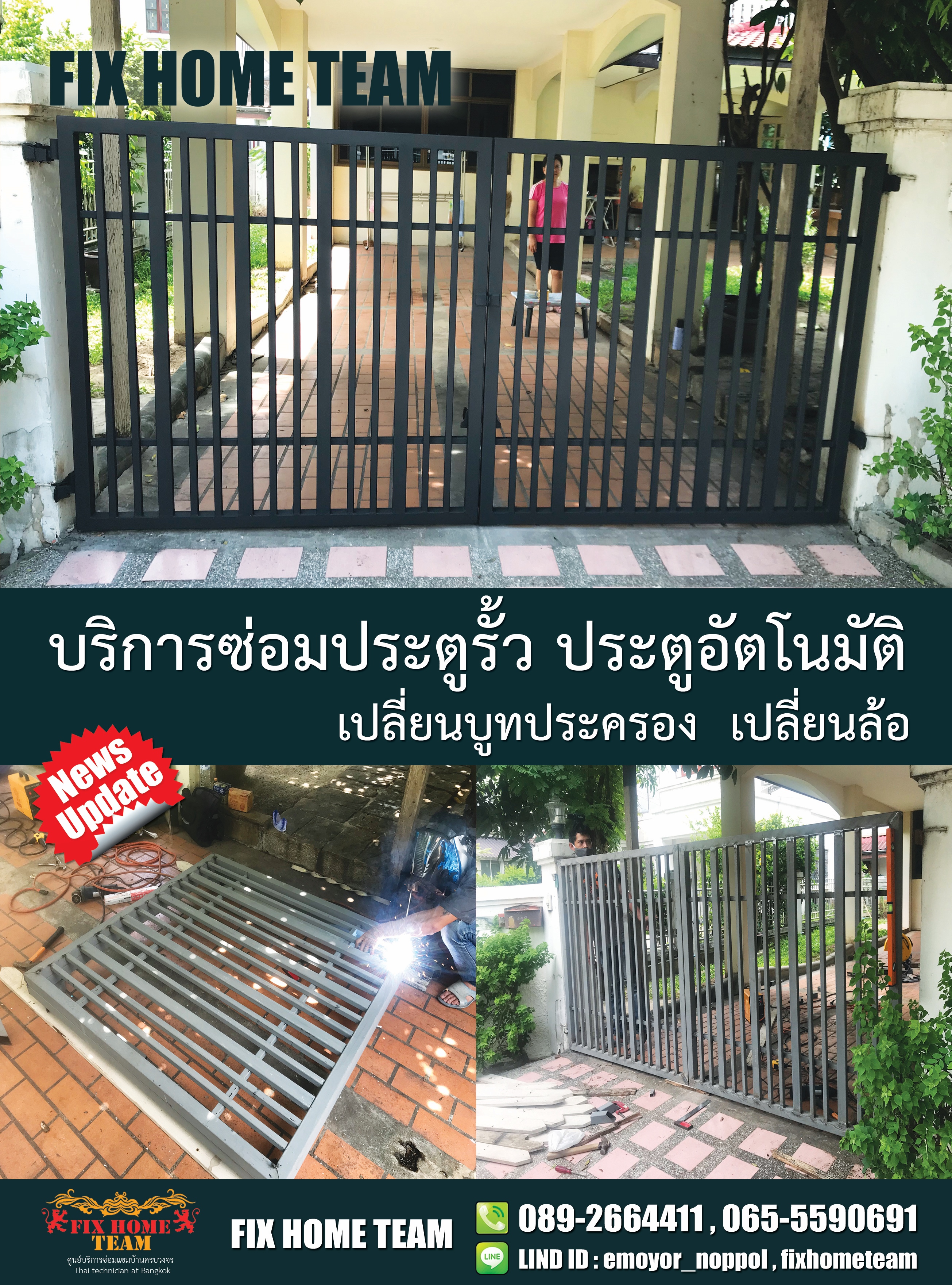 ซ่อมประตูรั้ว สี่แยกมหานาค