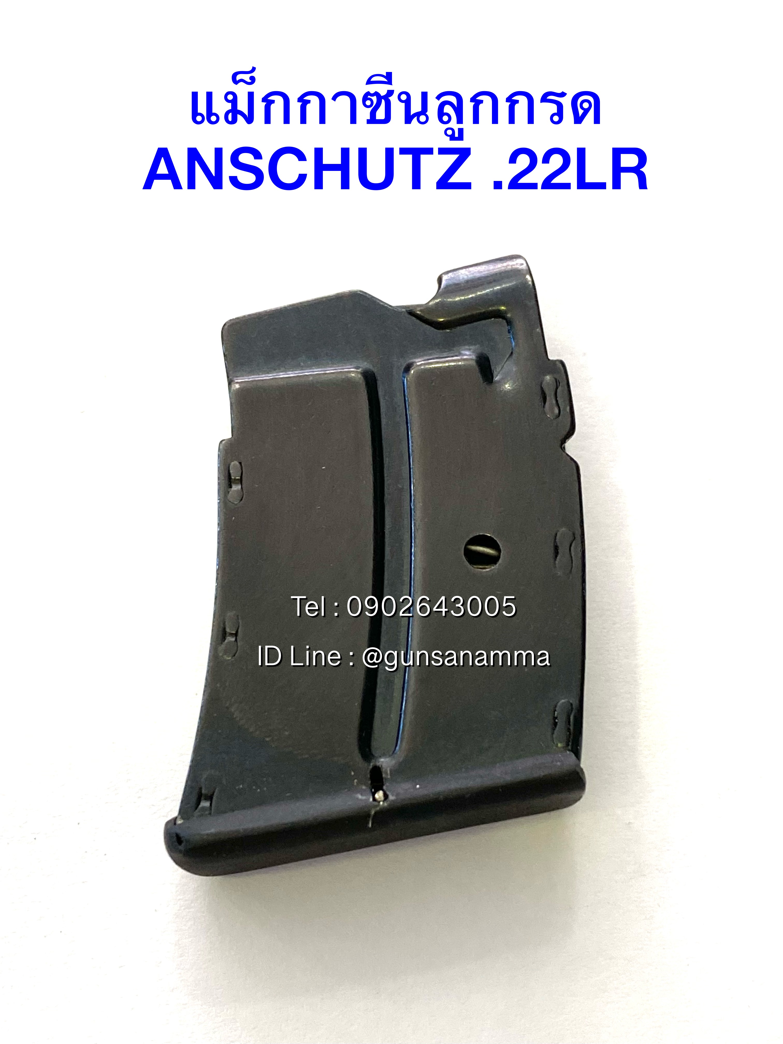 แม็กกาซีนปืน (Magazine) ANSCHUTZ .22LR แม็กโค้ง (5นัด)