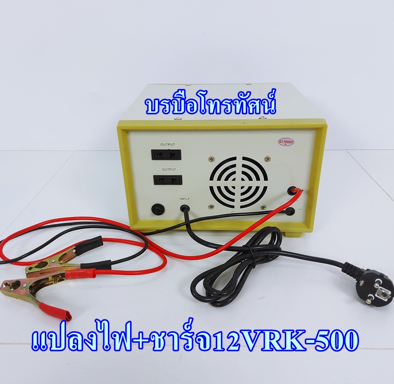 อินเวอร์เตอร์ชาร์จSTK หม้อแปลงชาร์จไฟเก็บไฟใช้ในยามฉุกเฉิน RK แปลงไฟจากแบตเตอรี่เป็นไฟฟ้า