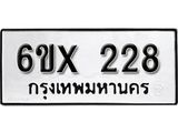 จองทะเบียน 228 – ทะเบียนรถเลข 228 หมวดใหม่เลขถูกใจจากกรมขนส่ง