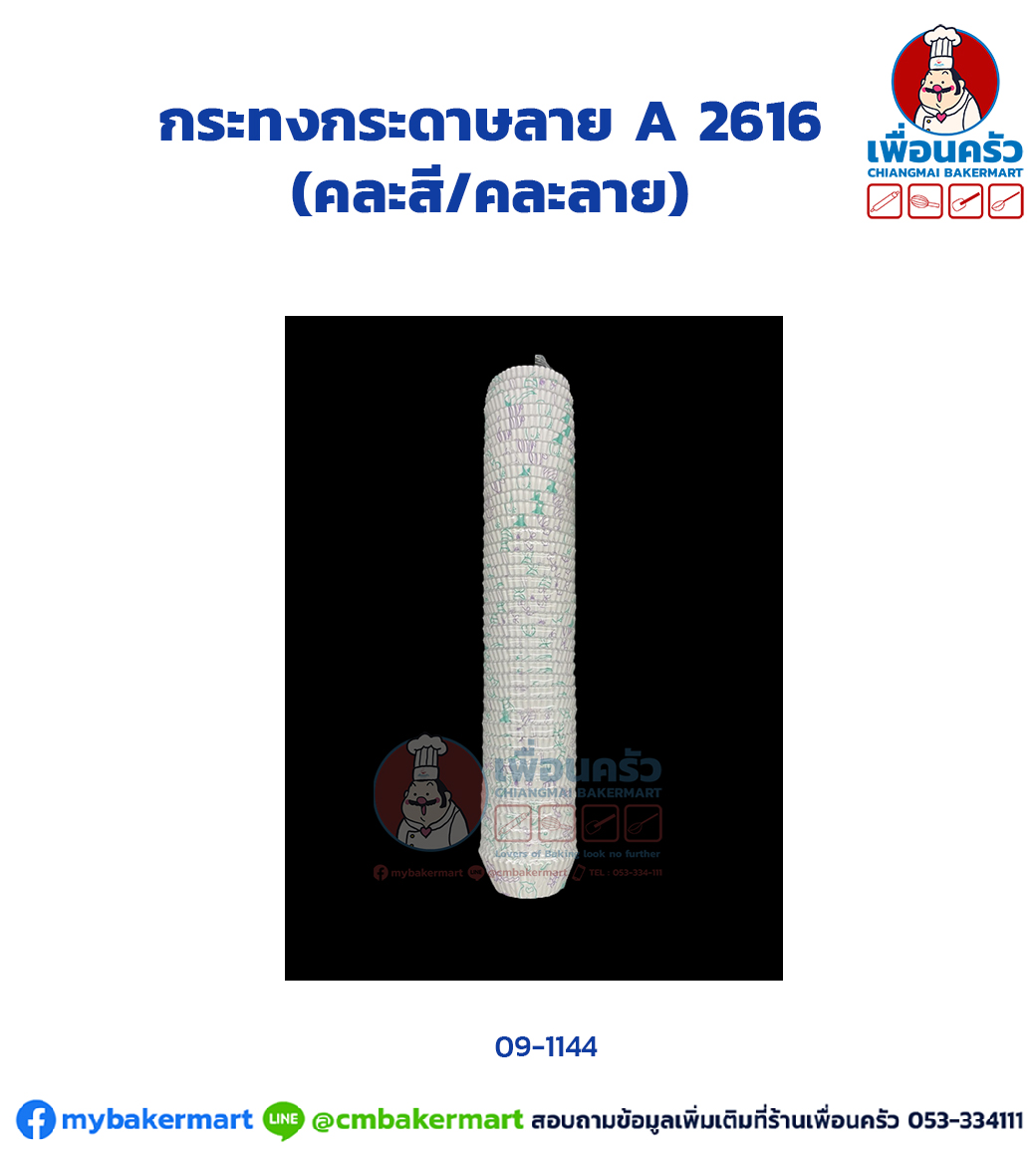 กระทงกระดาษลาย A 2616 (TB) (09-1144)