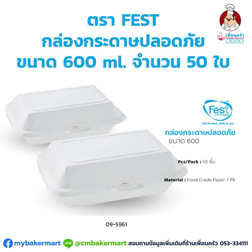 Fest Paper Food Box PB004 600 ml. 50 Pcs. (09-5961)