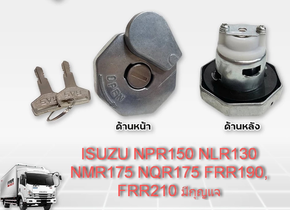 ฝาถังน้ำมัน ฝาถังโซล่า ฝาปิดถังน้ำมัน มีกุญแจล็อค NLR, NMR, NPR150, NQR175, FRR190-210