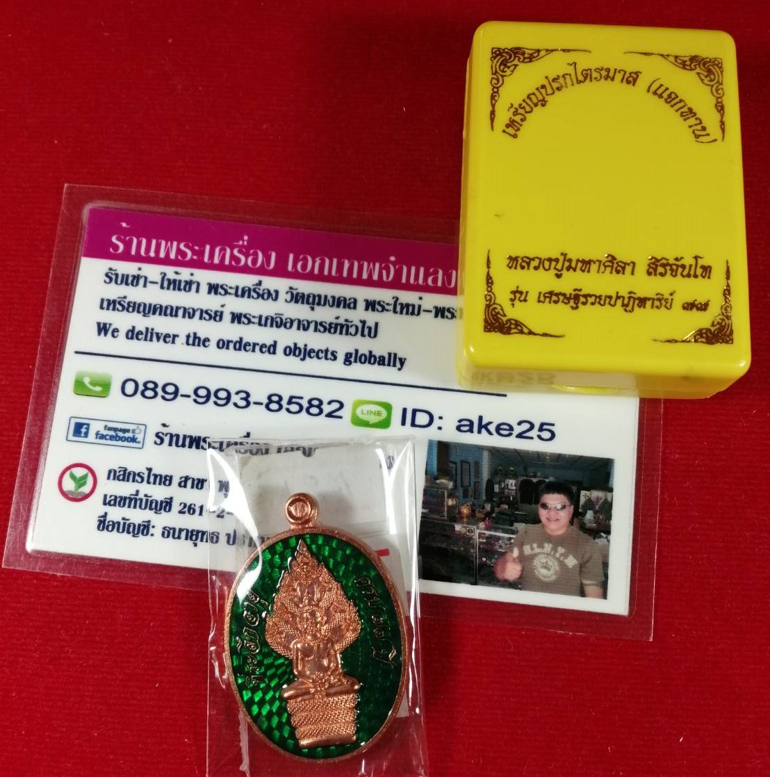 เหรียญพระนาคปรก(1) รุ่นแรก หลวงปู่มหาศิลา สวนสงฆ์แกแปะ วัดโพธิ์ศรีสะอาด กาฬสินธุ์ เนื้อทองแดง ลงยาเขียว ปี 2564