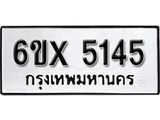 รับจองทะเบียน 5145 – ทะเบียนรถเลข 5145 หมวดใหม่เลขถูกใจจากกรมขนส่ง