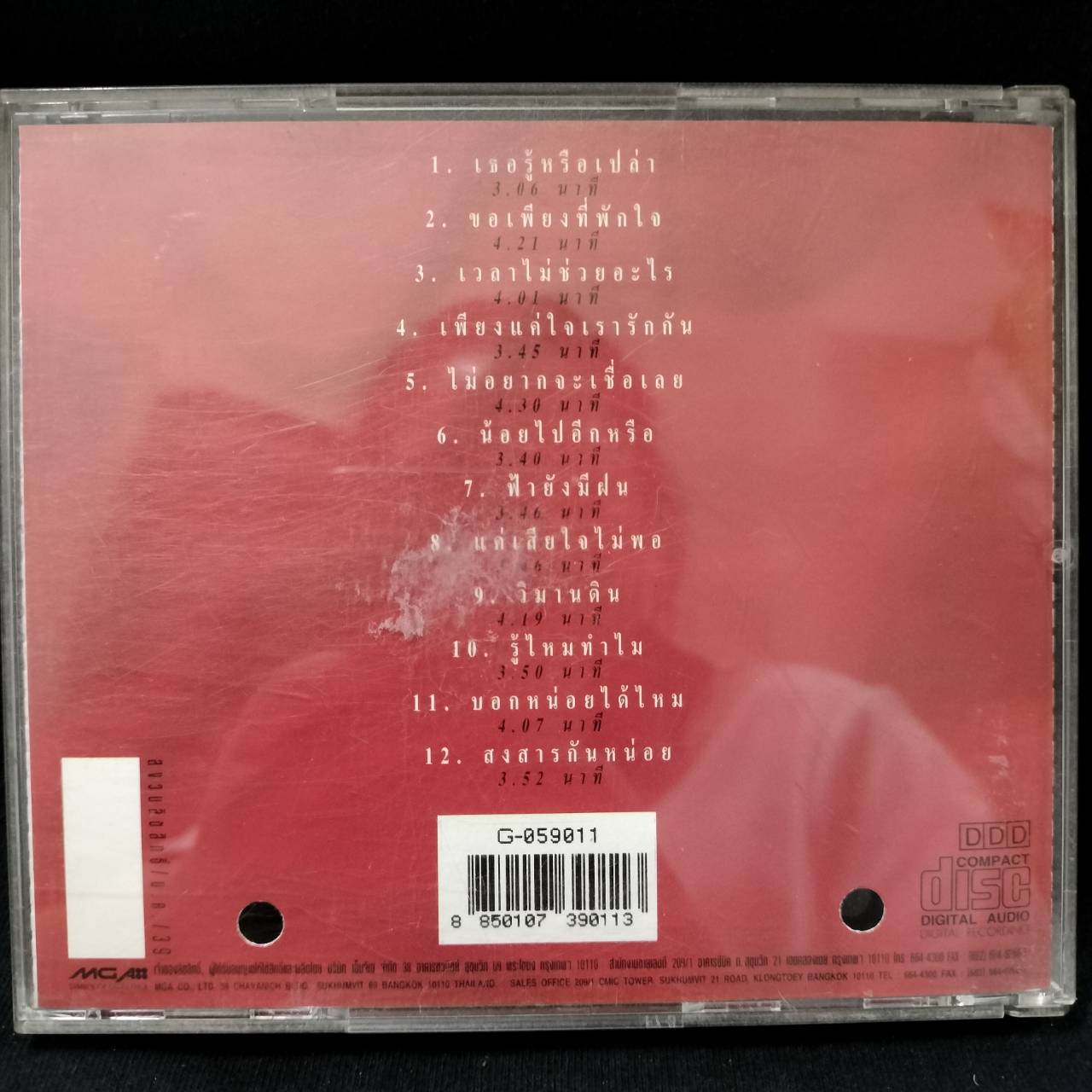 หนุ่มเสก – บันทึกแห่งความรัก / ปกเจาะ / แผ่นดี