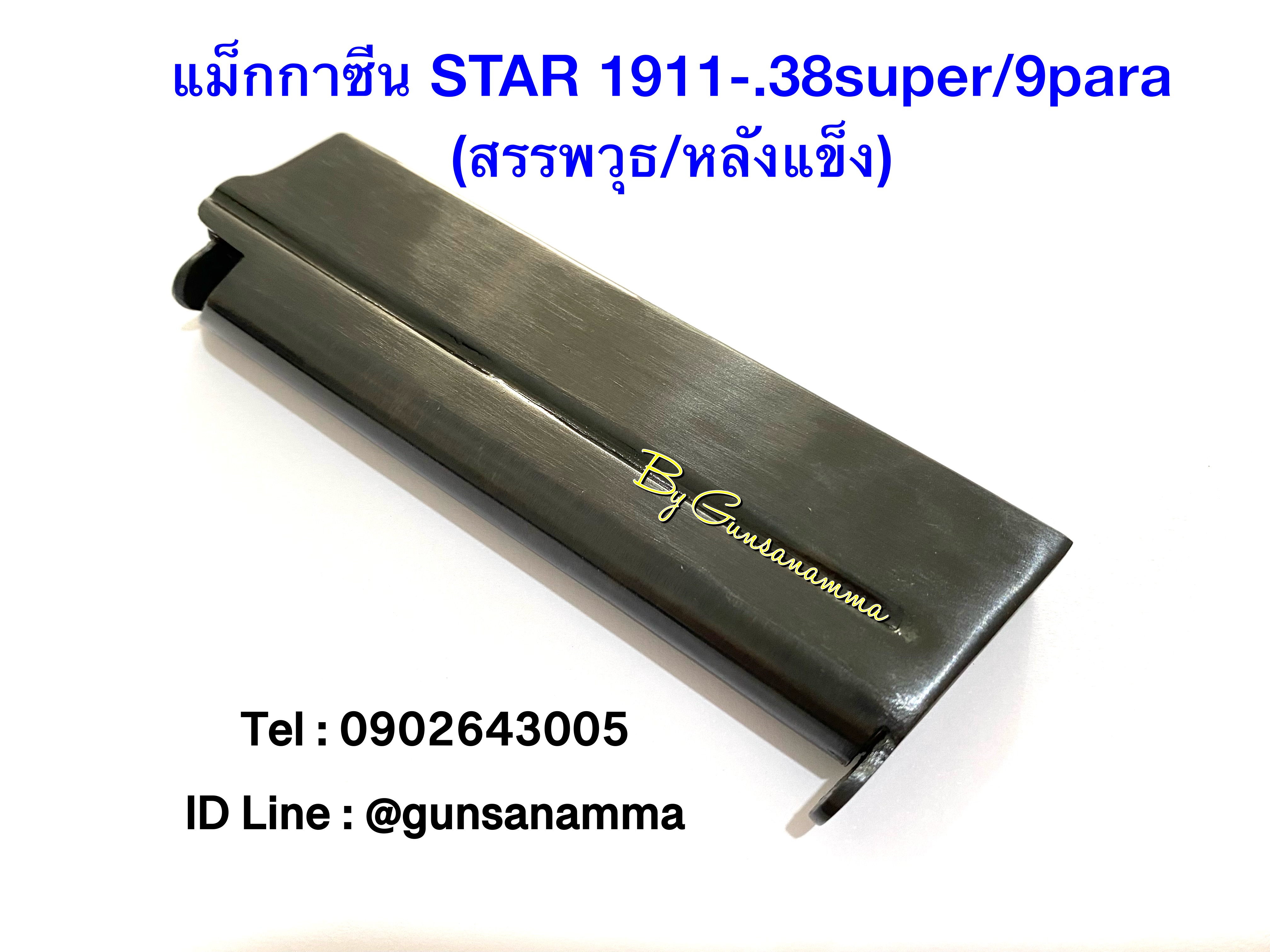 แม็กกาซีนปืน(Magazine) STAR1911-.38super/9para (สรรพวุธ/หลังแข็ง)