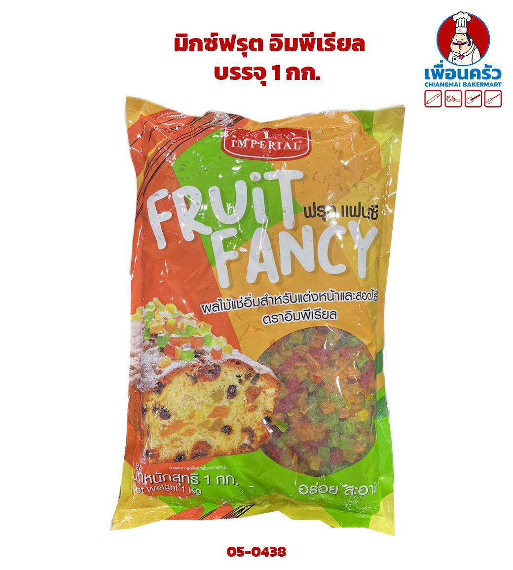 มิกซ์ฟรุต อิมพีเรียล (Imperial Brand Mixed Fruit) บรรจุ 1 กก. (05-0438)