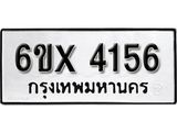 รับจองทะเบียน 4156 – ทะเบียนรถเลข 4156 หมวดใหม่เลขถูกใจจากกรมขนส่ง